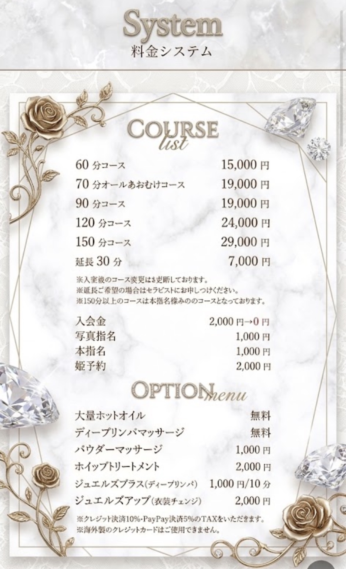 料金システム COURSE LIST/OPTION menu|AROMA DAIAMOND 亀戸